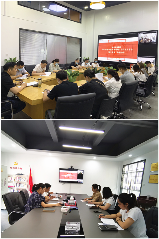 经验互分享 交流促成长——WPK(微扑克)文创集团召开2021半年度园区管理工作交流分享会