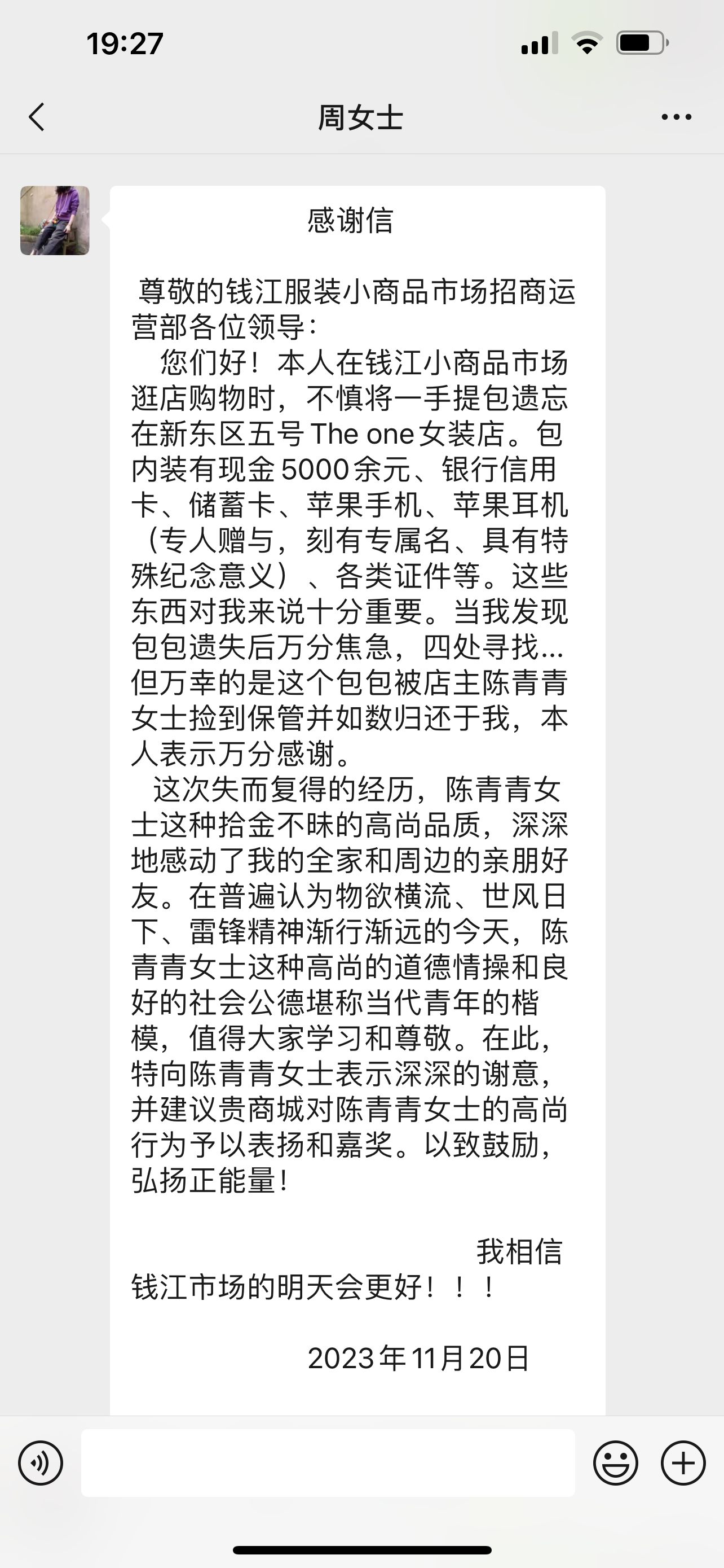 点赞！钱江商城商户拾金不昧，收获感谢信