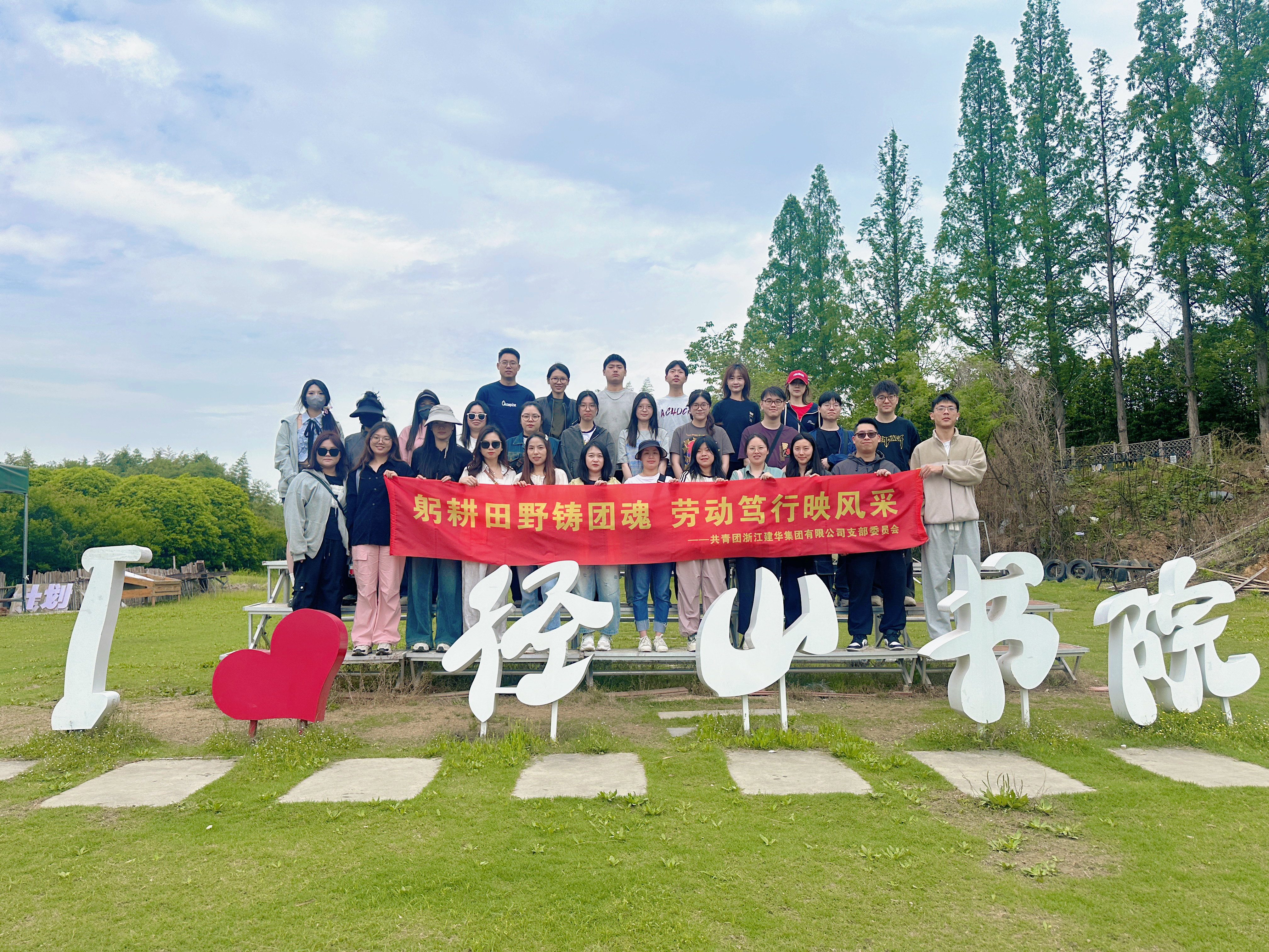 青春献祖国，劳动最光荣